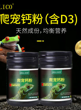 JELLICO爬宠爬虫D3钙粉豹纹守宫蜥蜴用D3钙粉爬宠益生菌50g批发