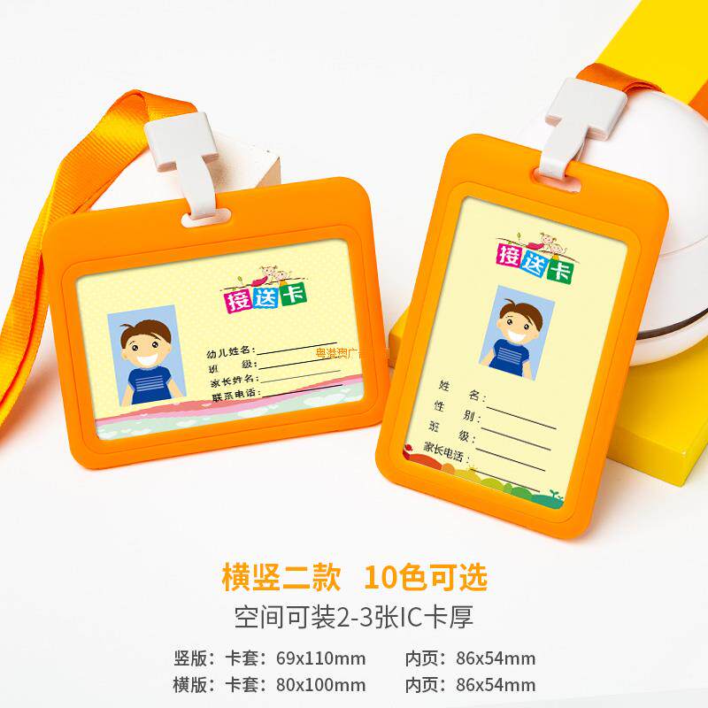 培训班学员接送卡定做学生听课卡工作幼儿园活动证配卡套绳子制作