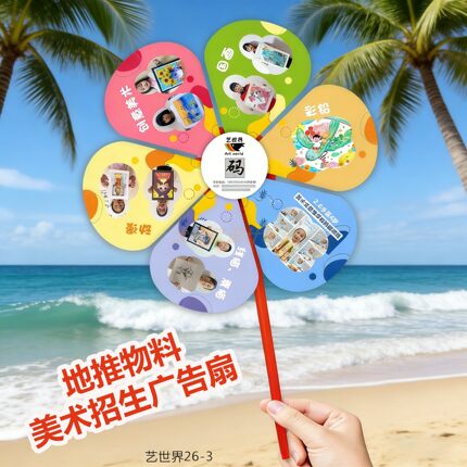 美术班招生风车广告扇定制logo教培暑假地推吸粉小玩具礼品宣传扇