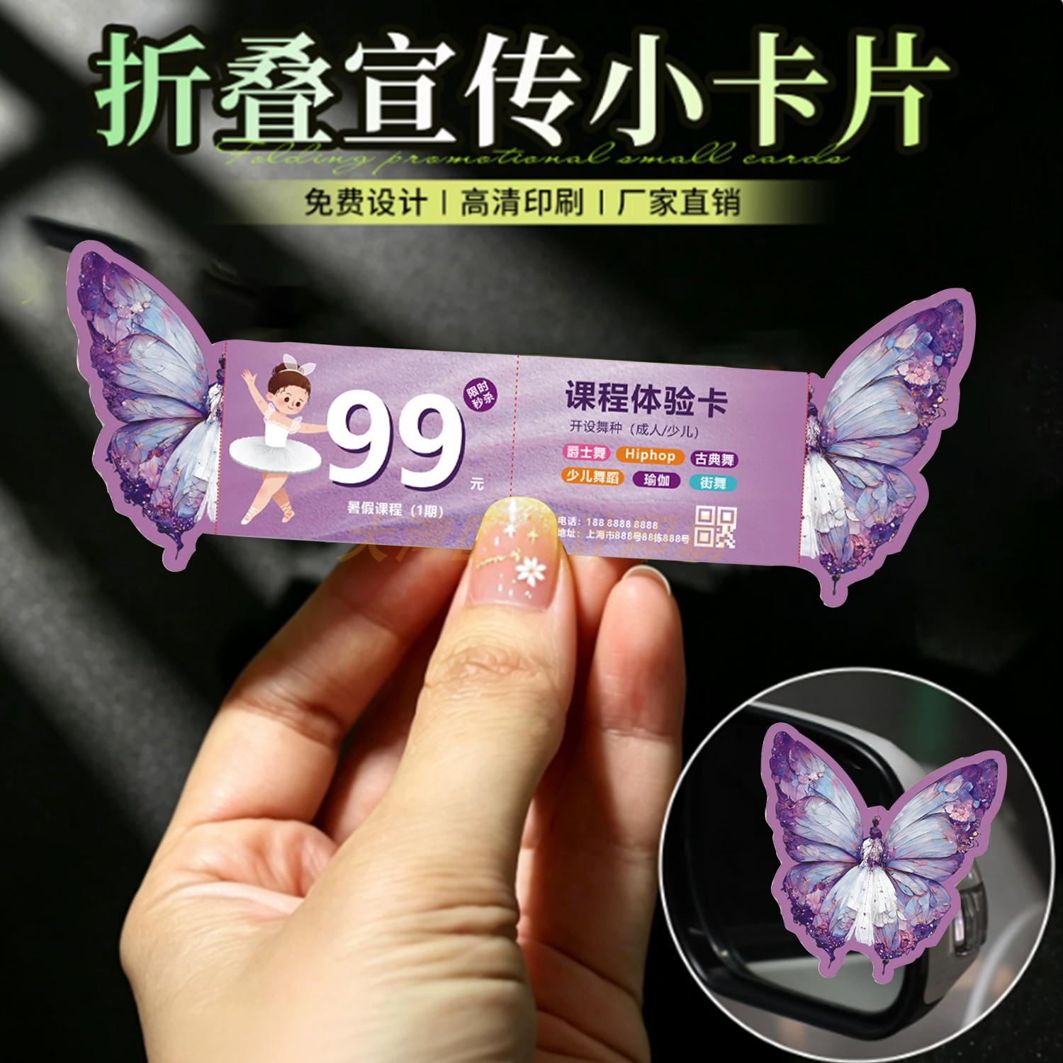 折叠宣传小卡片定制美术舞蹈邀请函宣传地推卡拓客引流3D蝴蝶名片