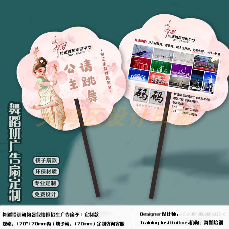舞蹈广告扇团扇定制作中国舞民族舞招生宣传扇子订做一字柄筷子扇