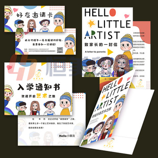 美术班入学通知书绘画兴趣班报名礼包定制书画室培训新生体验券卡