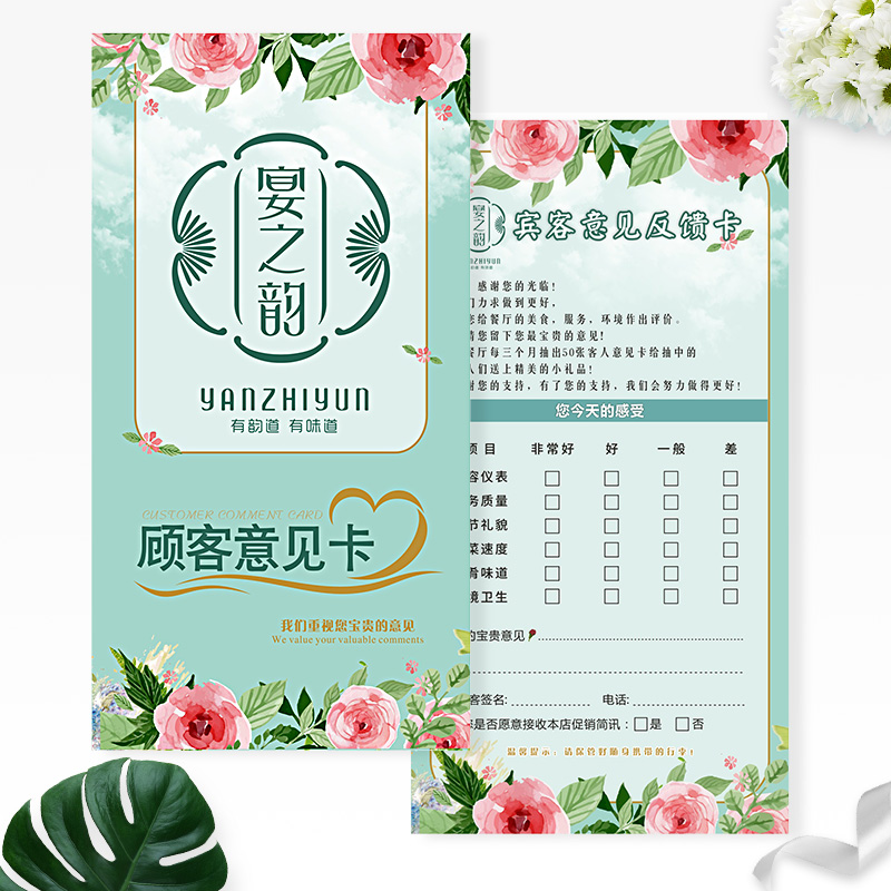 客户反馈卡餐饮评价卡顾客建议卡