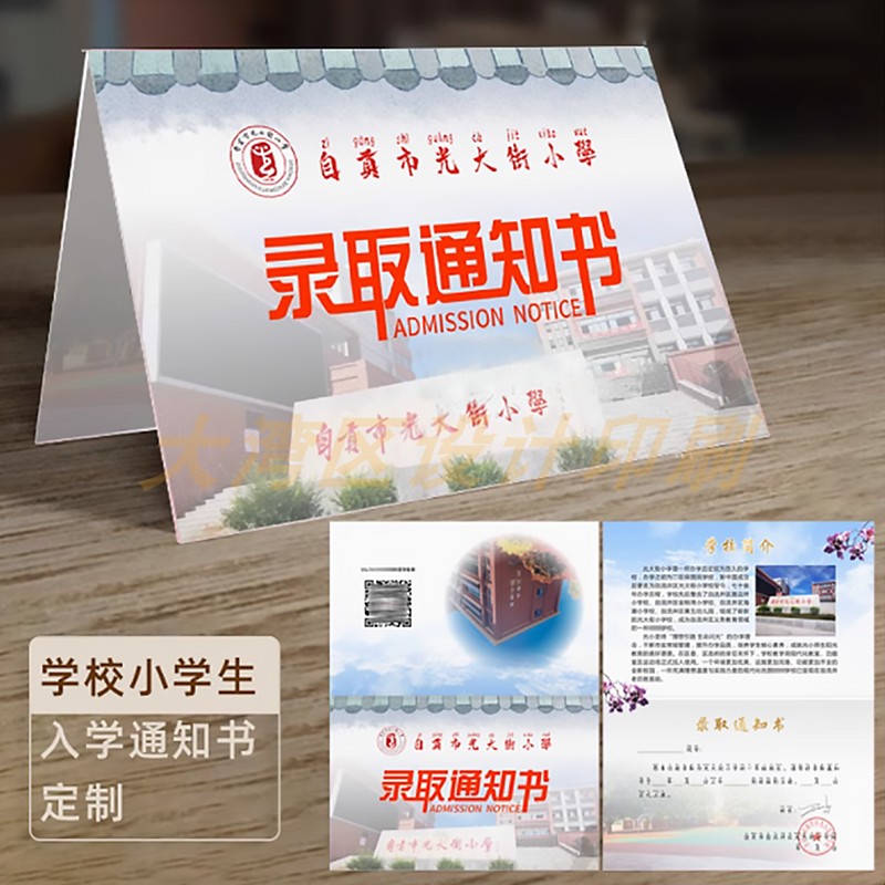 中小学高中录取通知书邀请函定制