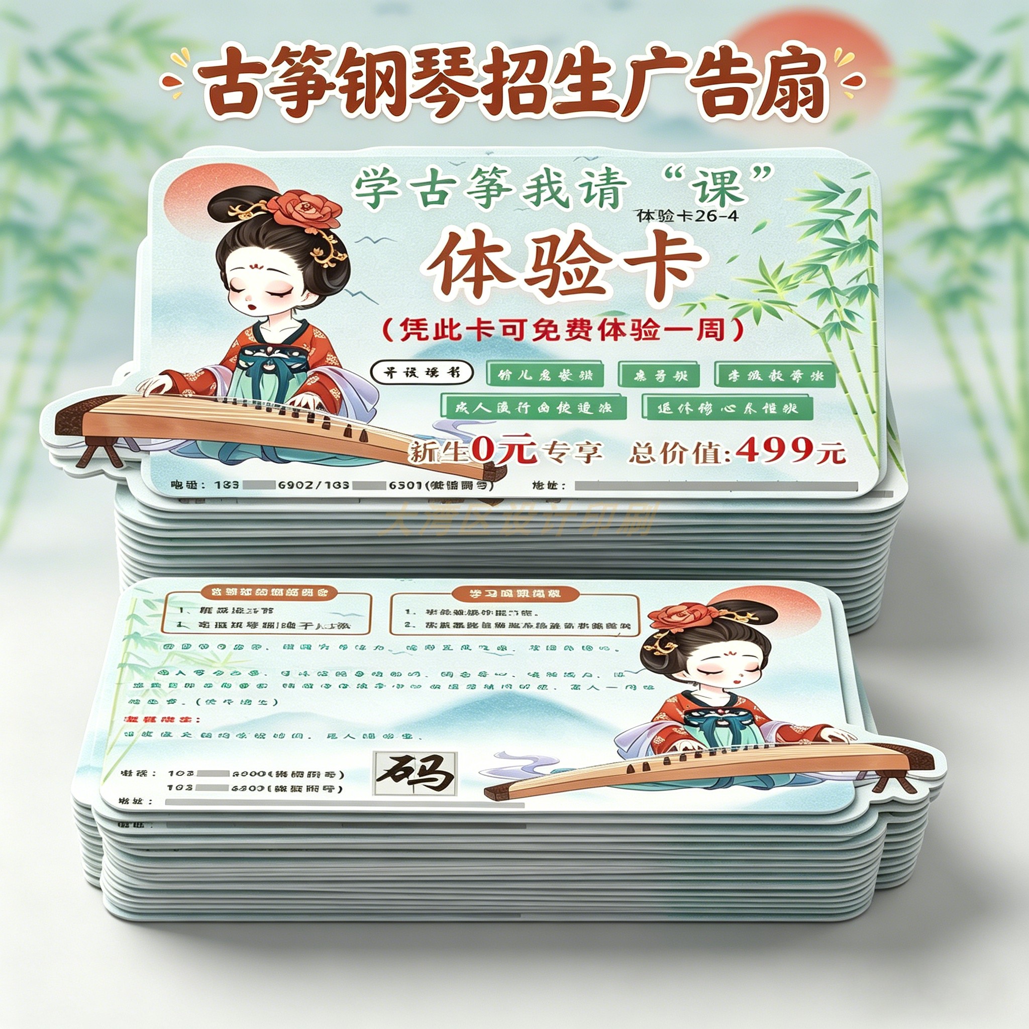 少儿古筝招生异形体验邀请卡定制作钢琴吉它卡通试听卡课程表设计