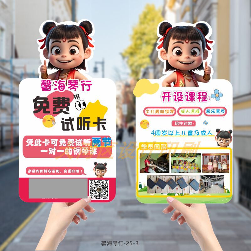 艺术吉他音乐钢琴卡片定制托管班招生异形广告卡通课程表体验试听