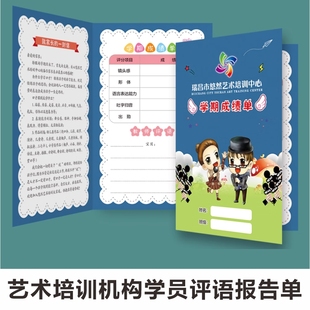幼儿园期末评语卡定制儿童素质报告单期末成绩表对折卡片设计印刷