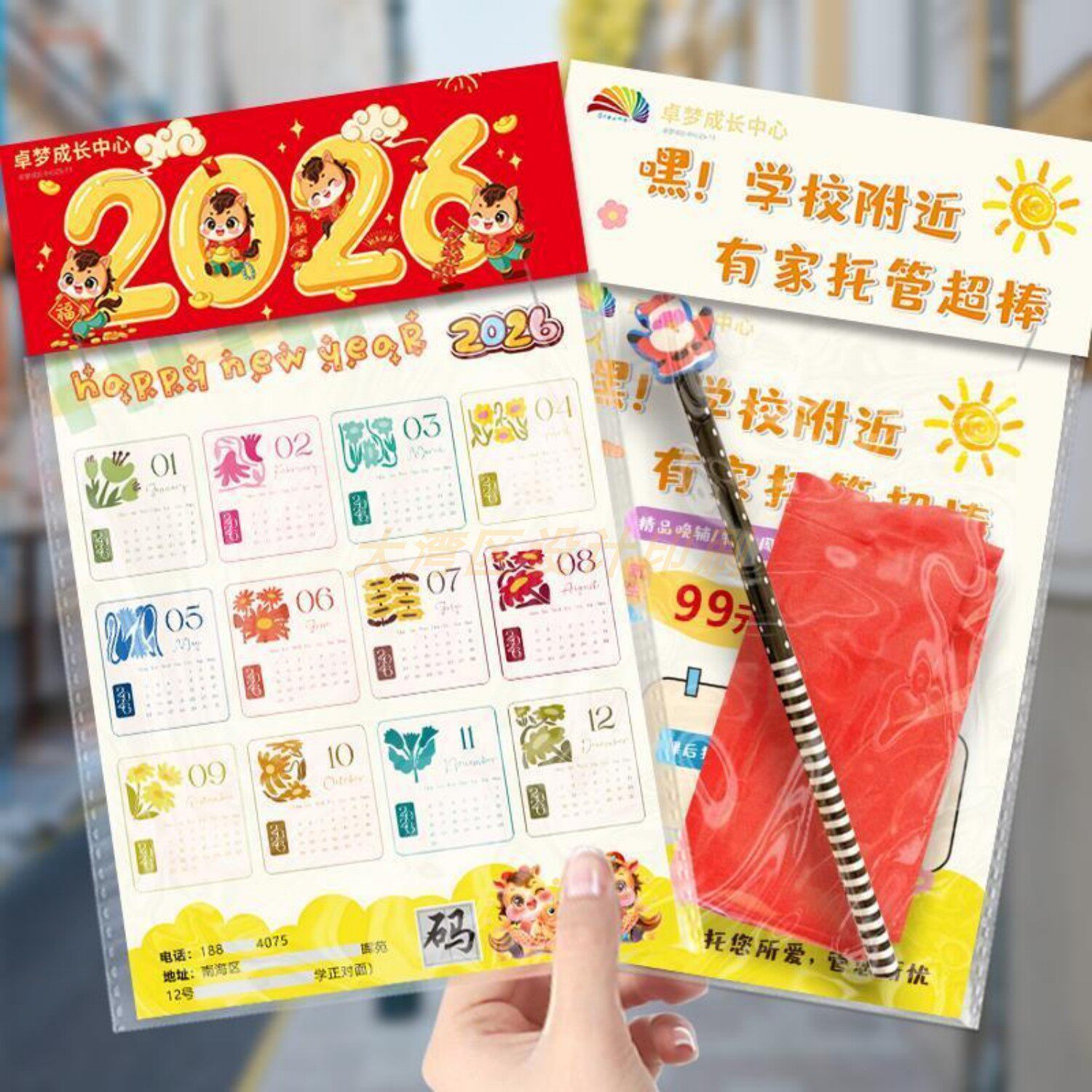 2026年挂历广告定制托管班春季补习辅导班地推卡片早教招生礼品包