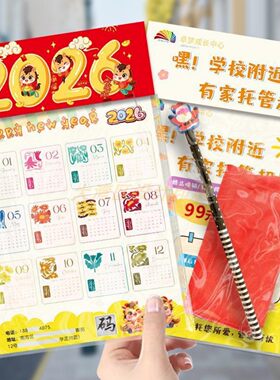 2026年挂历广告春季礼招生品包