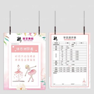 少儿舞蹈拉丁舞中国舞芭蕾体态测评表定制培训班入学测试表登记表