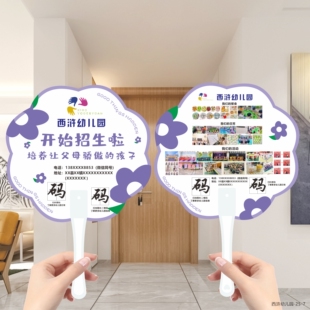 幼儿园招生广告扇子教育机构兴趣班午托班培训班宣传扇子设计印刷