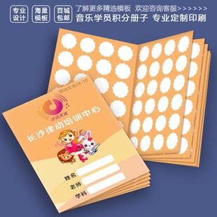 少儿童舞蹈培训班学员积分卡定制拉丁舞爵士舞学生成长手册集章本