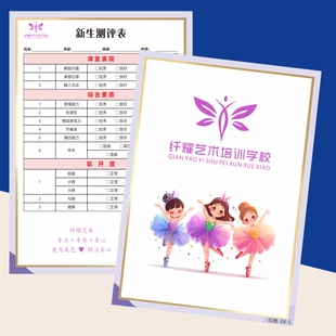 少儿舞蹈拉丁舞中国舞芭蕾体态测评表定制培训班入学测试表评估卡