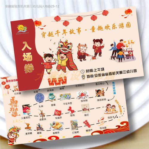 幼儿园游园会入场券集章卡闯关卡