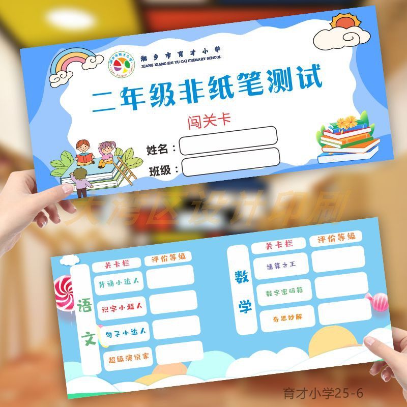 无纸化测评闯关卡定制小学期中期末测试乐考通关卡评语印章卡设计,文具电教/文化用品/商务用品,其它印刷制品,淘宝优惠券,粉丝福利购,淘宝优惠卷