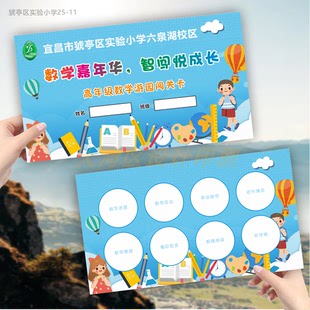 中小学语文数学英语游园闯关集章卡定制期末乐考无纸化闯关卡设计