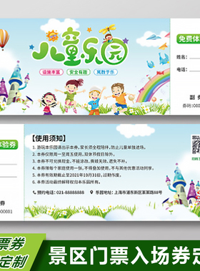 游乐园门票座位号景区入场券游泳票券制作儿童乐园定制做水票印刷