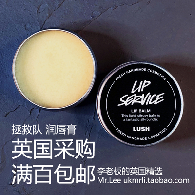 现货英国Lush拯救队经典润唇膏