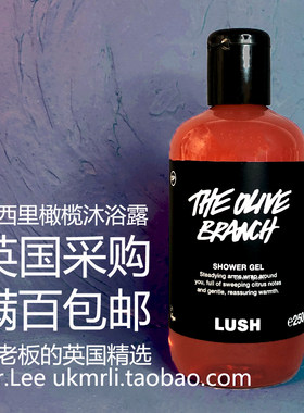 现货英国Lush西西里橄榄沐浴露