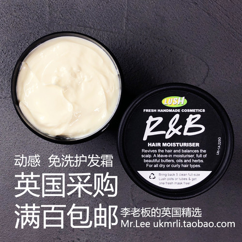 现货英国Lush动感免洗护发素