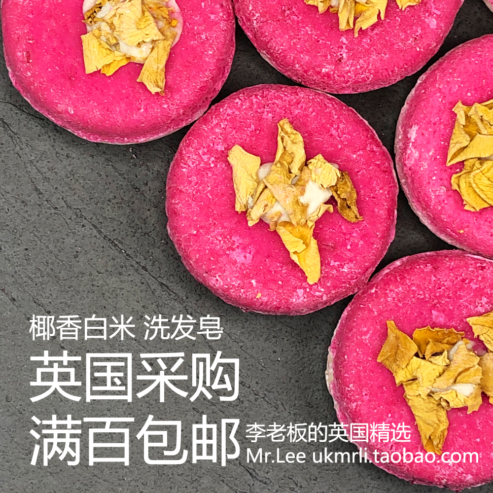 现货 英国采购 Lush 椰香白米 Coconut Rice 不含SLS 洗发皂 55g