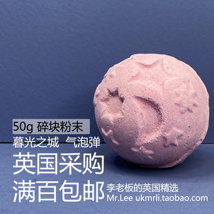 暮光之城 现货50g碎块粉末 Lush 醉人薰衣草气泡弹 英国 Twilight