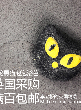 制作瑕疵现货 英国 Lush 神秘黑猫 Bewitched 泡泡浴芭 泡澡球