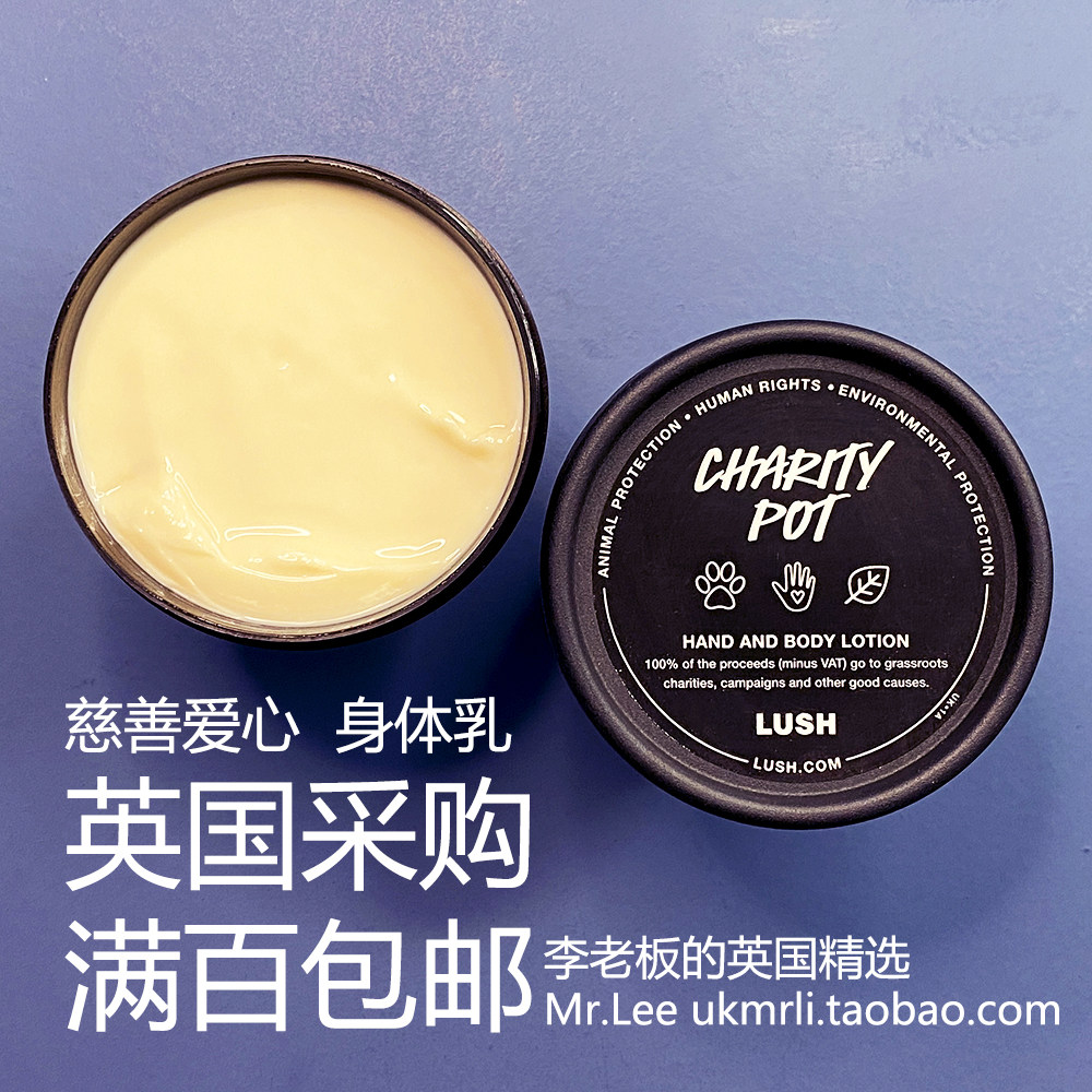 现货 英国采购 lush 新配方慈善爱心 charity pot 护手霜 身体乳