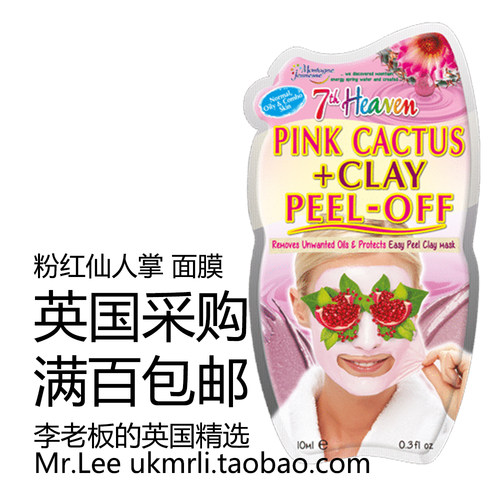 现货 英国采购 MJ 粉色仙人掌 红石榴黏土 撕拉清洁面膜 10ml