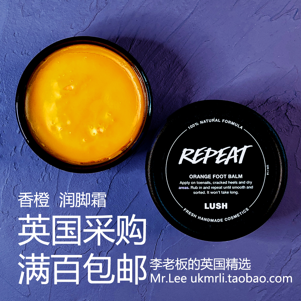 现货 英国采购 Lush 香橙 Repeat 精油润脚霜 护足软化角质按摩膏 美容护肤/美体/精油 护手霜 原图主图