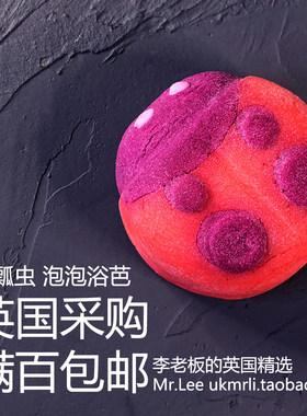 现货130g 英国 Lush 小瓢虫 Ladybird 草莓天竺葵 甲虫泡泡浴芭