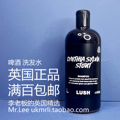 现货 英国采购 Lush 啤酒 Cynthia 啤啤洗发水 蛋白质洗发露
