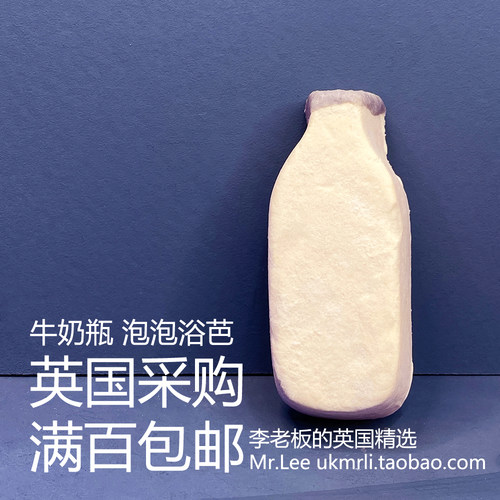 现货英国Lush牛奶瓶泡泡浴芭
