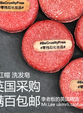 现货英国采购Lush小红帽洗发皂