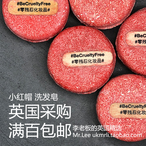 现货英国采购Lush小红帽洗发皂