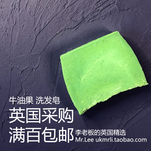现货英国Lush牛油果洗护洗发皂