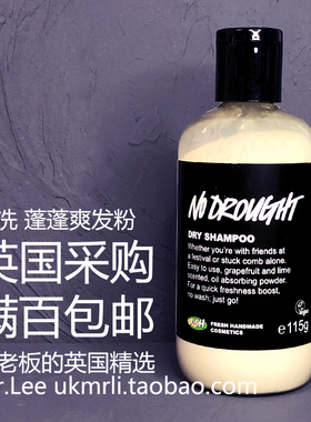 现货 英国采购 Lush 免水冲洗 爽发粉 No Drought 柚香蓬蓬粉
