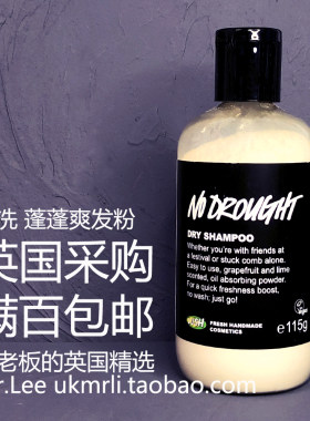 现货英国Lush免洗爽发蓬蓬粉