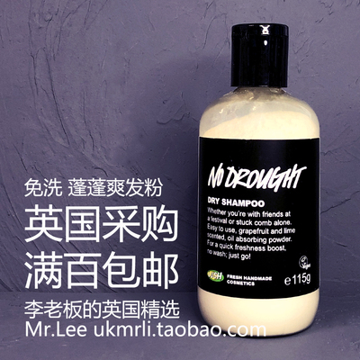 现货英国Lush免洗爽发蓬蓬粉