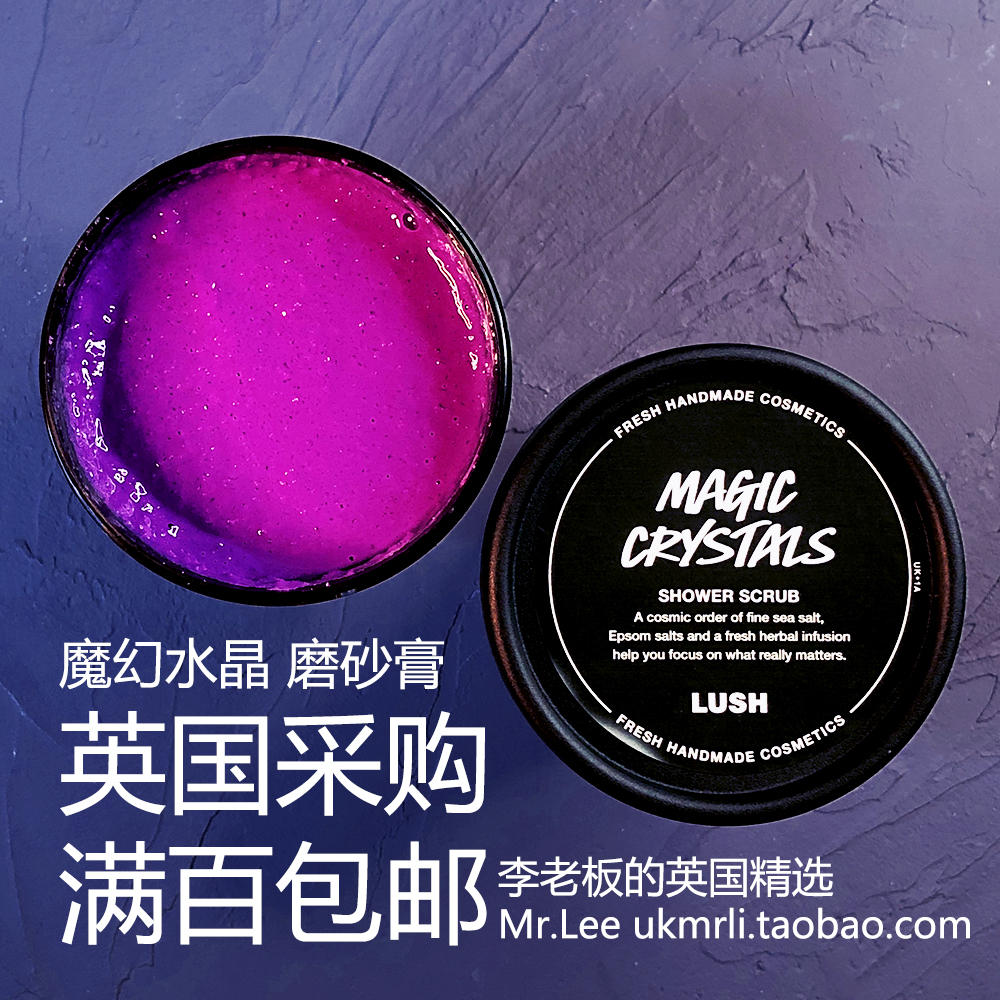 现货 英国 Lush 魔幻水晶 Magic Crystals 魔法薄荷身体磨砂膏