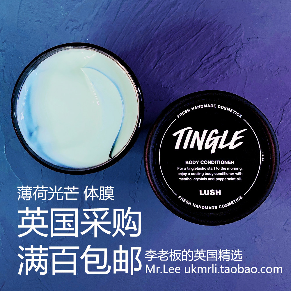 现货 英国采购 lush 薄荷光芒 tingle 清新滋润 身体修护霜 体膜