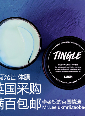 现货 英国采购 Lush 薄荷光芒 Tingle 清新滋润 身体修护霜 体膜