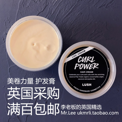 现货英国Lush美卷力量免洗护发素
