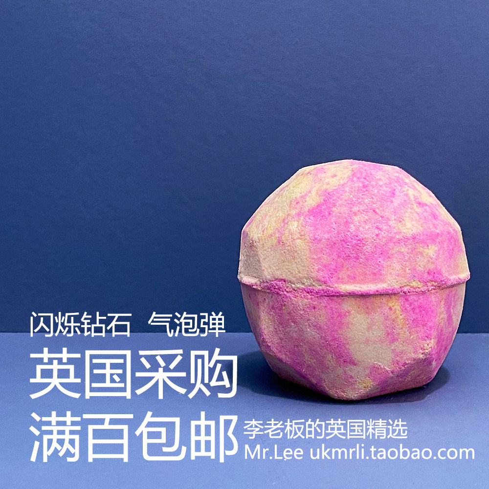 限量版现货 英国 Lush 闪烁钻石Diamond 橙花胡椒泡澡球气泡弹