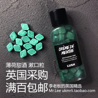 现货 英国 Lush 薄荷甜酒 Creme Menthe 无酒精固体漱口粒