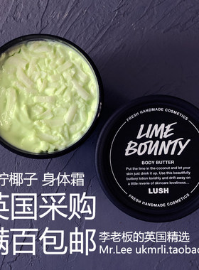 现货英国采购Lush青柠椰子身体乳