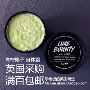 英国采购 Bounty Lush Lime 轻盈滋润身体乳润肤霜 青柠椰子 现货