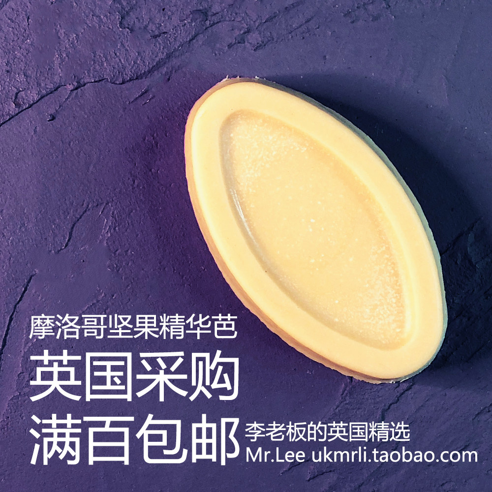 现货 英国采购 Lush 摩洛哥坚果 Argan 面部精油滋润精华芭 20g