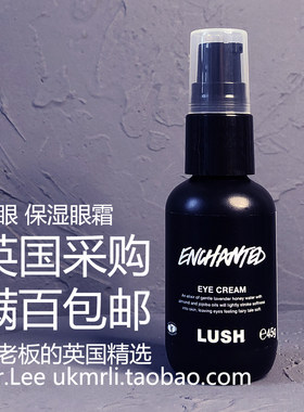 lush英国保湿乳液45g眼霜现货