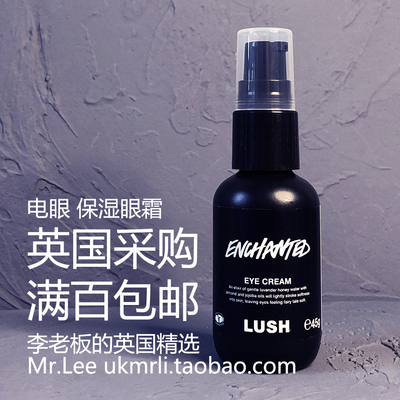 lush英国保湿乳液45g眼霜现货